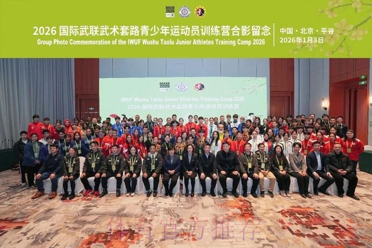 国际武联武术套路青少年运动员训练营在北京举行