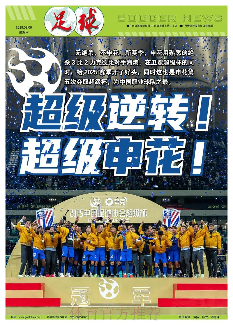 《足球》:25年中超分红超1500万元,同比增长约25% 《足球》:25年中超分红超1500万元,同比增长约25%