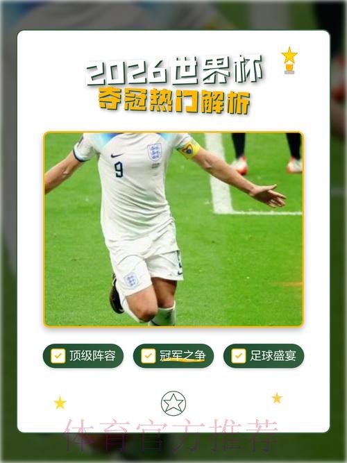 2026世界杯买球教程热门